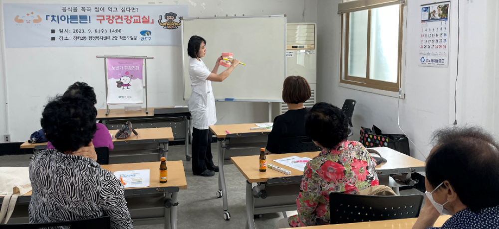 영도구, 만 60세 이상 '치아튼튼! 구강건강교실' 추진
