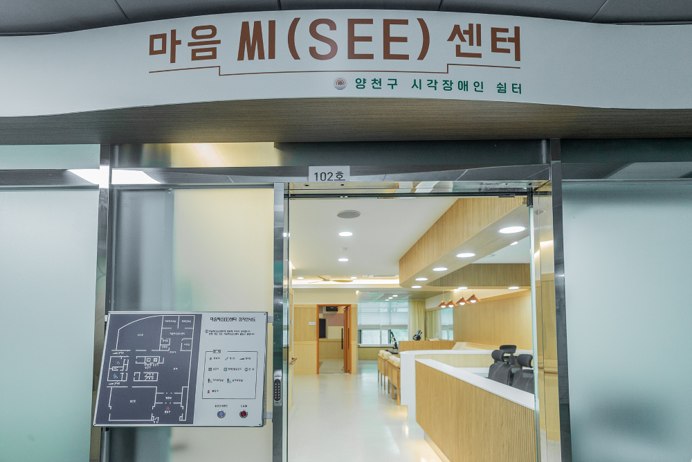 양천구, '시각장애인 전용 쉼터' 본격 운영