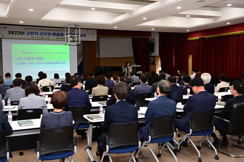 대구 동구, 간부공무원 맞춤형 폭력예방교육 진행
