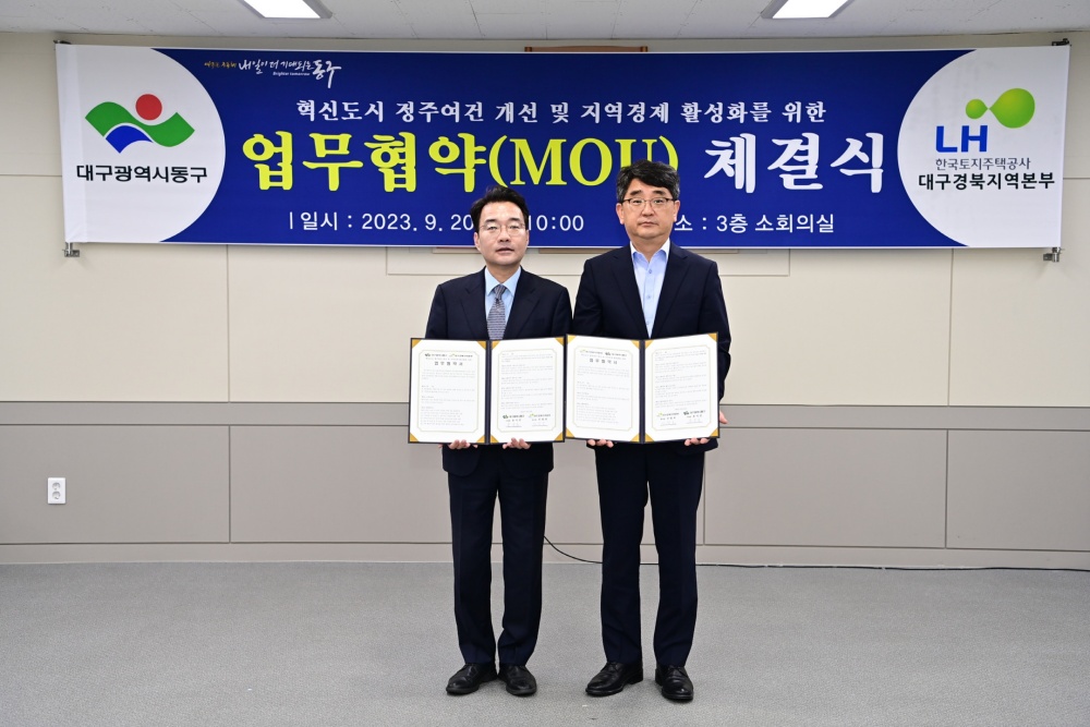 대구 동구, 혁신도시 '고용친화적 인프라' 강화