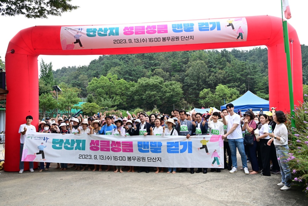 대구 동구, '2023 단산지 산책로 맨발 걷기 행사' 개최