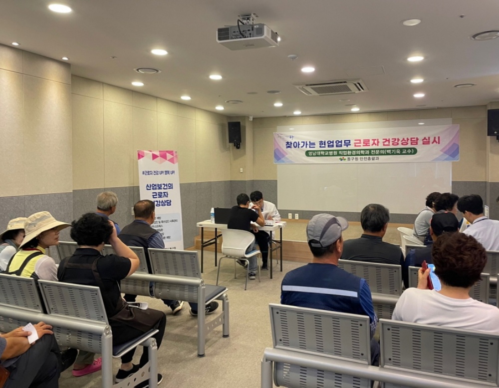 대구 동구, ‘찾아가는 산업보건의 맞춤형 건강상담’ 진행