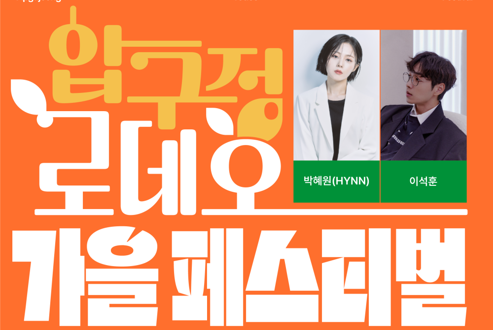 서울 강남구, '압구정로데오 가을 페스티벌' 개최