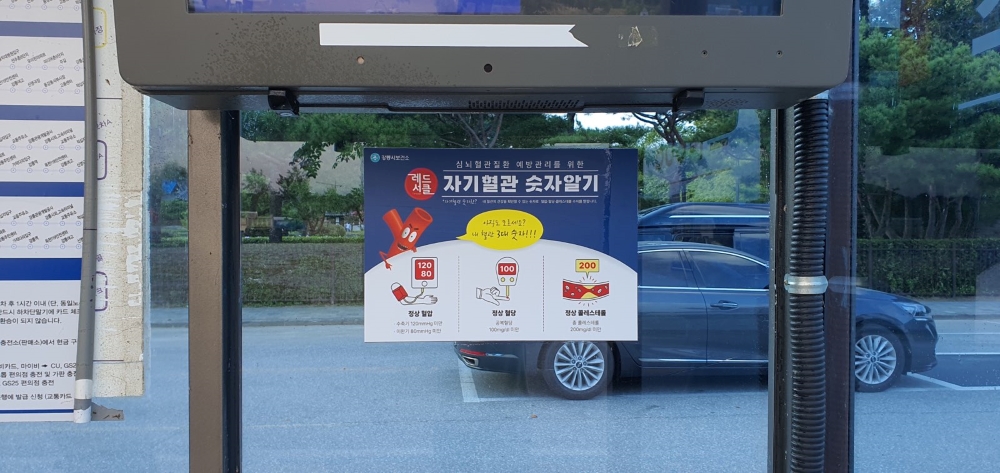 강릉시, 대중교통 연계 '심뇌혈관질환 예방관리' 홍보