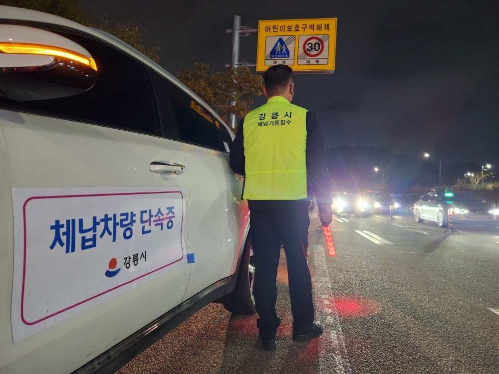 강릉시, 고액·상습 체납자 대상 '강력 징수 활동' 실시