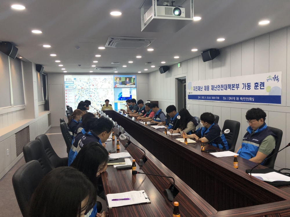 서울 강북구, '지진재난 대응 훈련' 실시