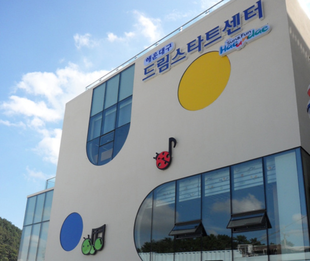 해운대구, 드림스타트 사업운영 평가 우수기관 선정!