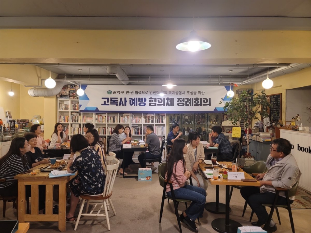 서울 관악구, 고독사 예방 총력