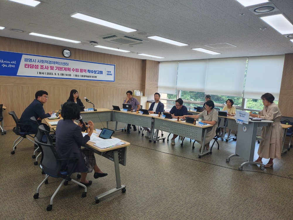 광명시, '사회적경제혁신센터' 설립 추진