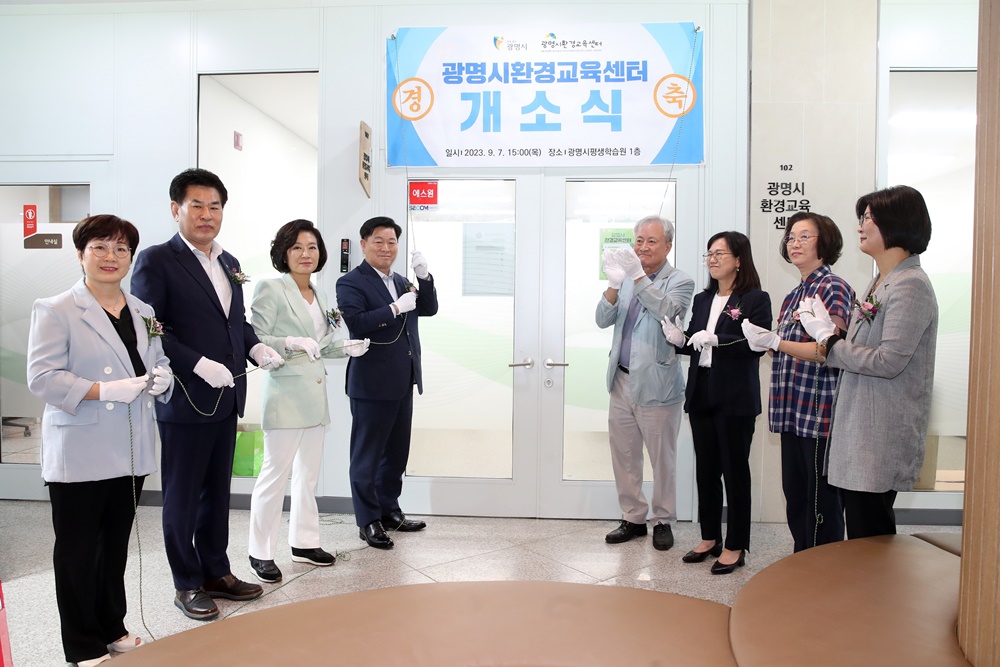 광명시환경교육센터 운영 본격화