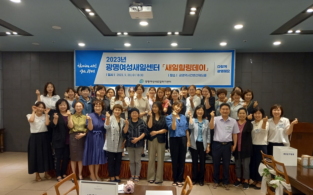 광명시, 취·창업 여성 대상 '새일힐링데이' 진행