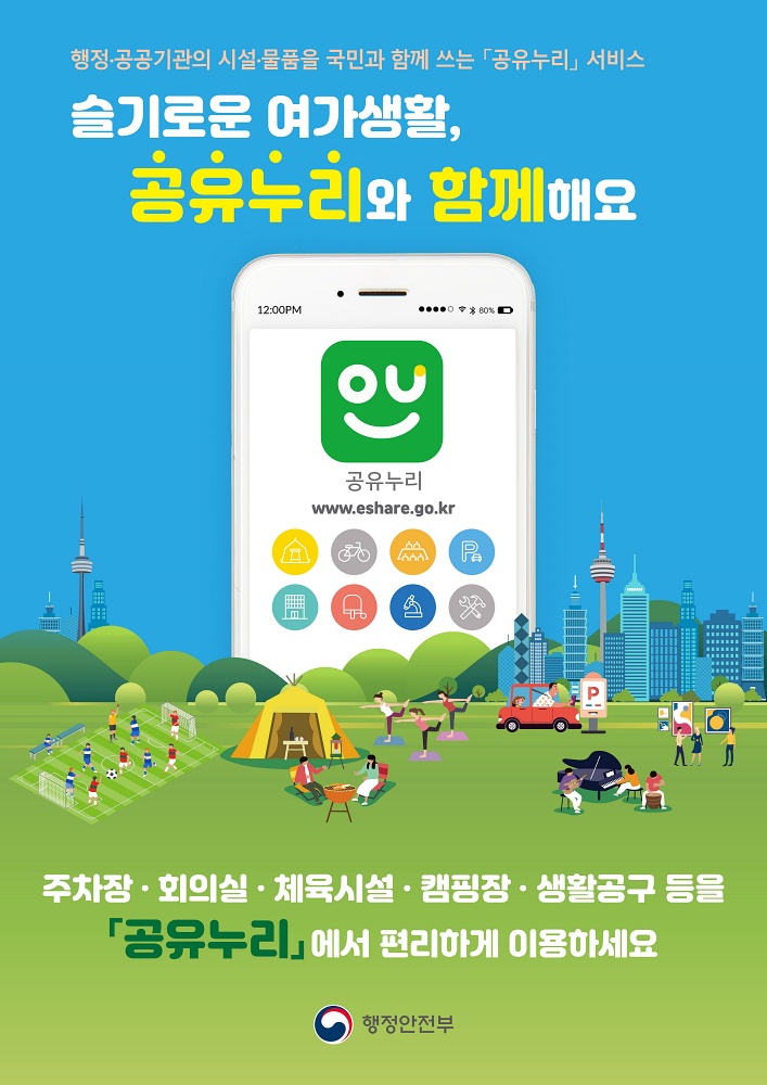광양시, 공유누리로 시민 개방자원, 검색과 예약을 한 번에