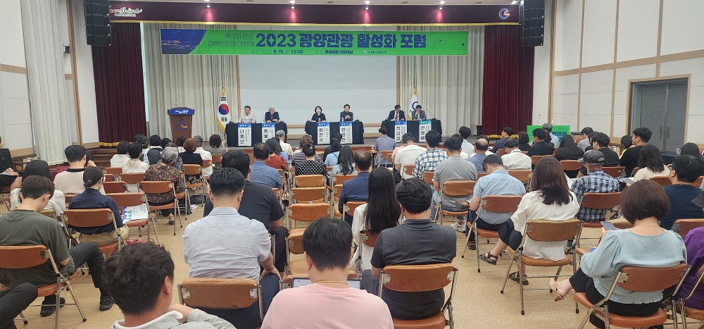 광양관광 활성화를 위한 노력