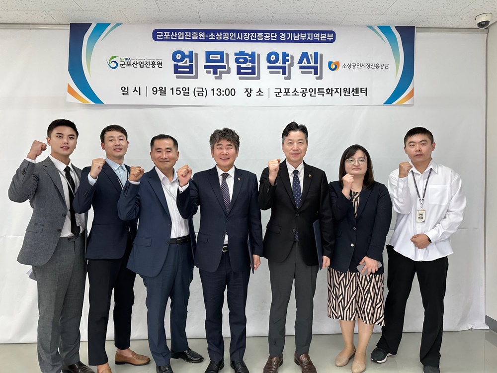 군포산업진흥원, 소공인 경영안정과 성장지원 위한 업무협약 체결