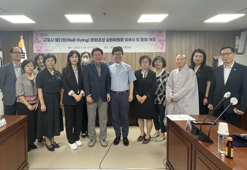 군포시, 웰다잉 문화조성 심의위원회 구성