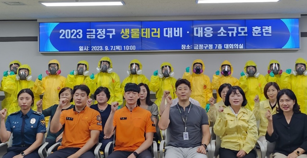 금정구, 생물테러 대비 모의훈련 진행... 대응인력 전문역량 강화했다