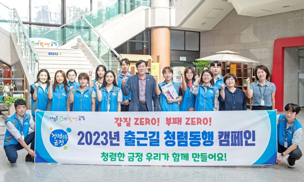 금정구, 출근길 청렴 동행 캠페인 펼쳐