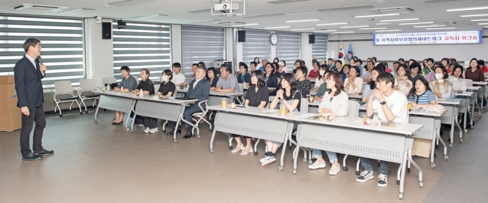 금정구, 복지 인적 안전망 역량강화 위한 '고독사 워크숍' 열었다