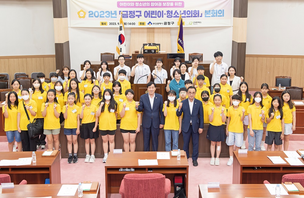 금정구, 어린이·청소년의회 본회의 열었다