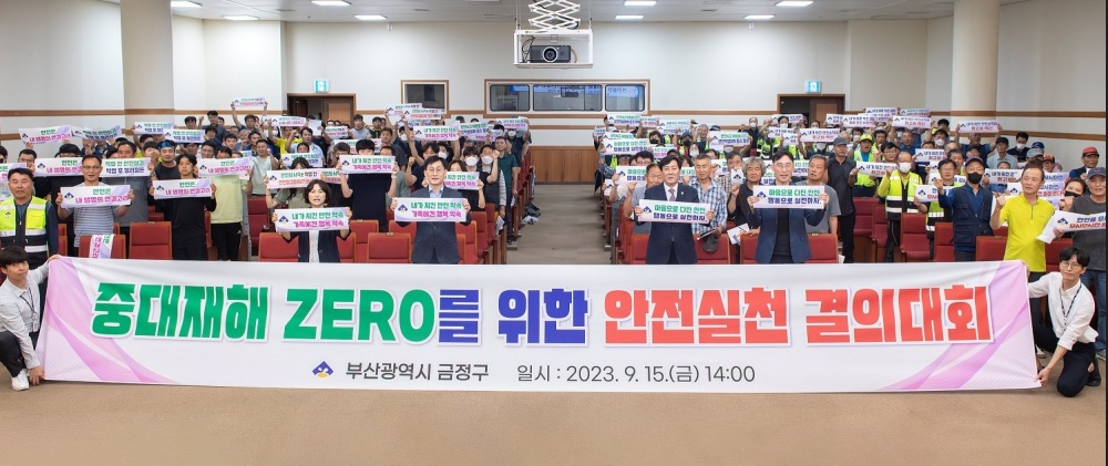 금정구, 중대재해예방 실천 결의대회 및 안전보건교육 진행