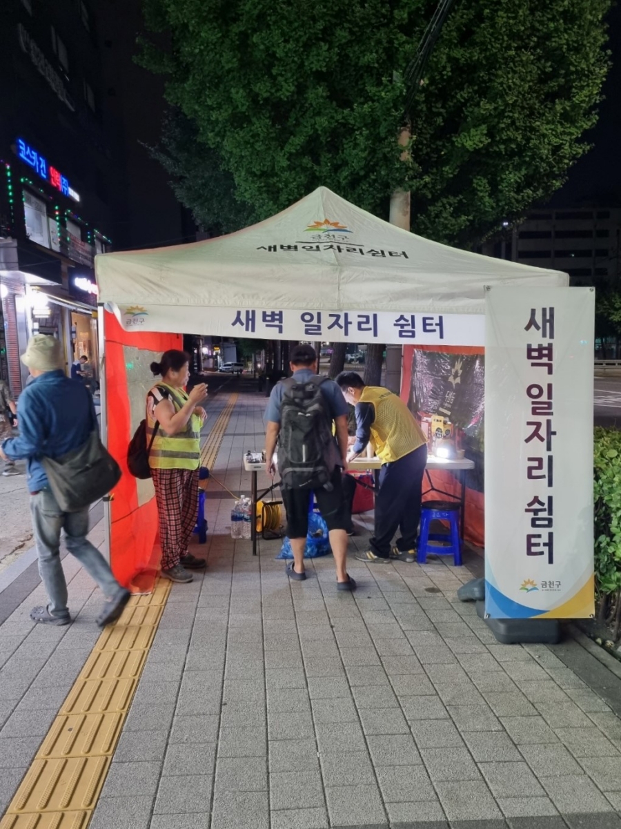 서울 금천구, '새벽일자리쉼터' 기간제근로자 공개 모집