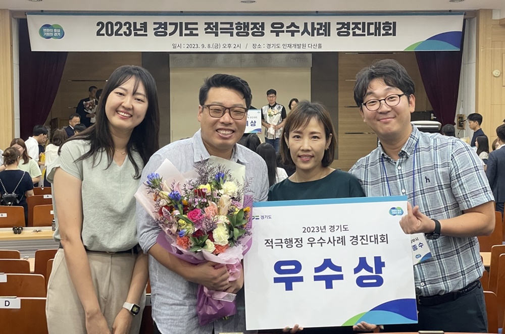 의정부시, '경기도 적극행정 우수사례 경진대회' 우수상 수상