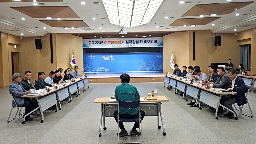 김천시, '정부합동 평가 실적향상 대책보고회' 개최