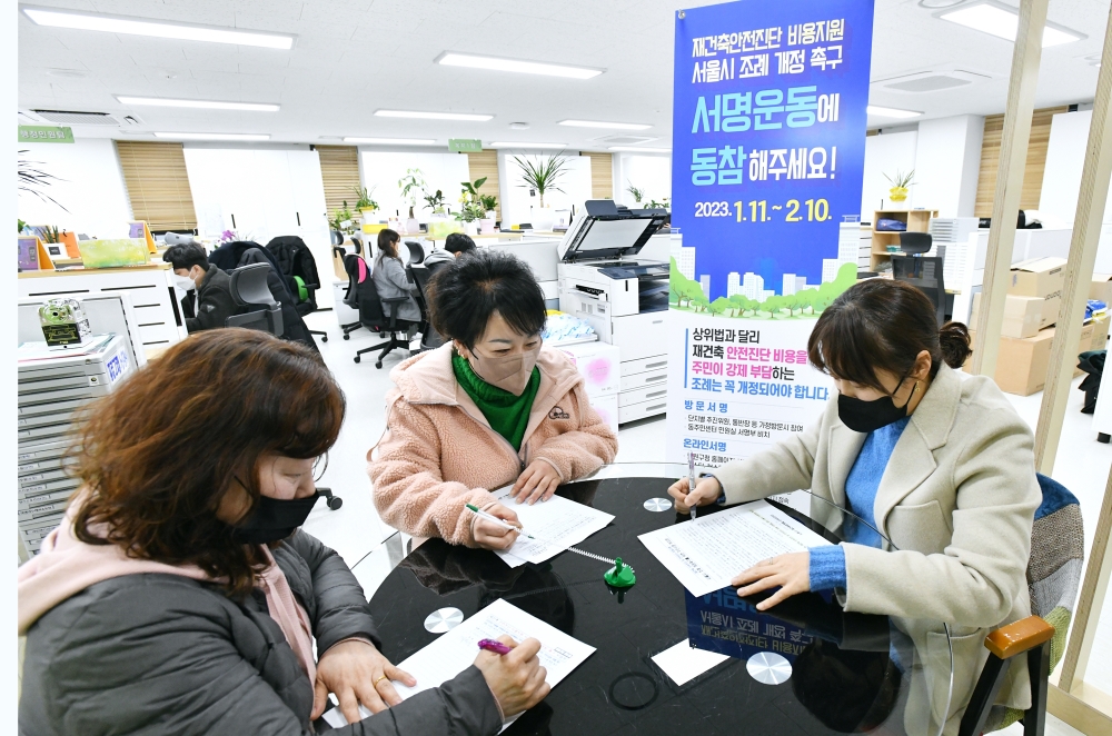 서울 노원구, 아파트 재건축 안전진단비용 전액 무이자 융자 지원