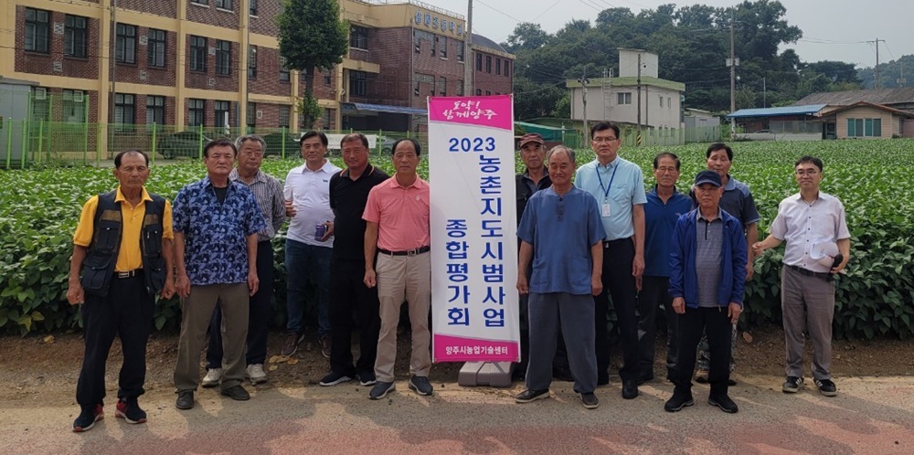양주시, '농촌지도시범사업 종합 평가회’ 개최