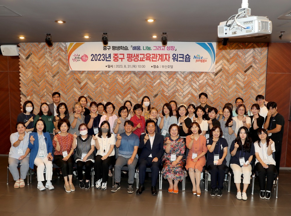 부산 중구, 평생교육 관계자 워크숍 열었다