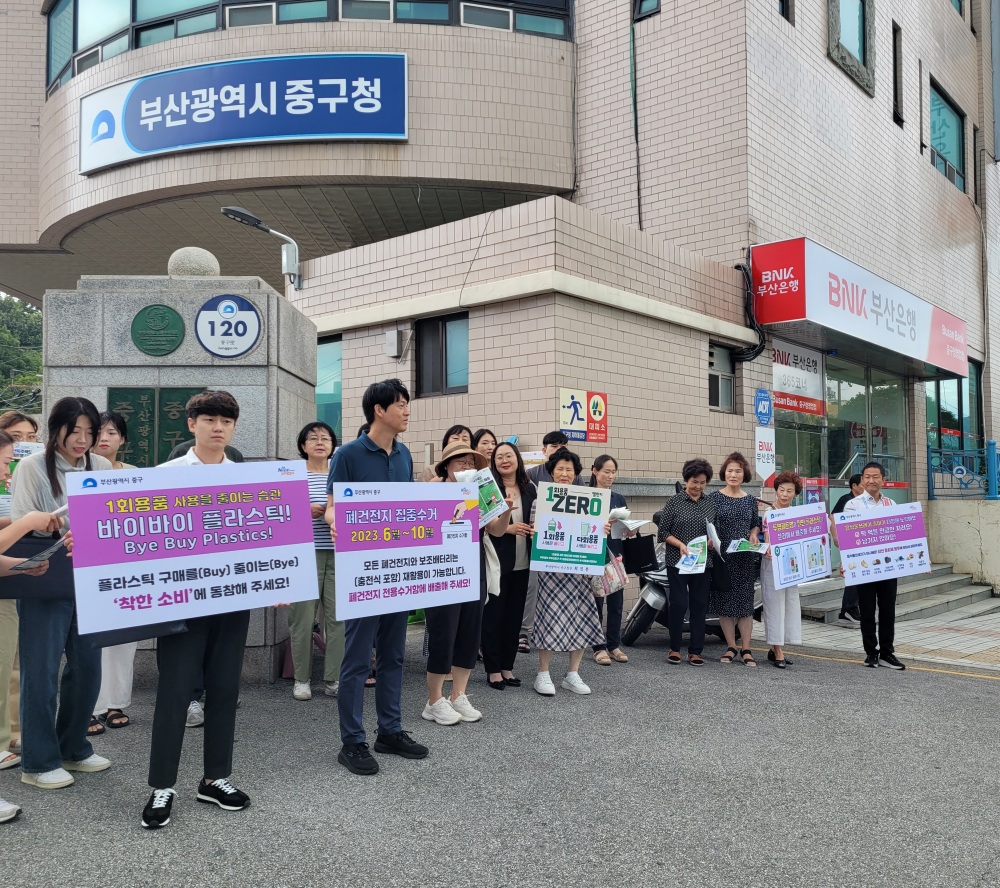 부산 중구, '제로웨이스트 도전해보기' 추진