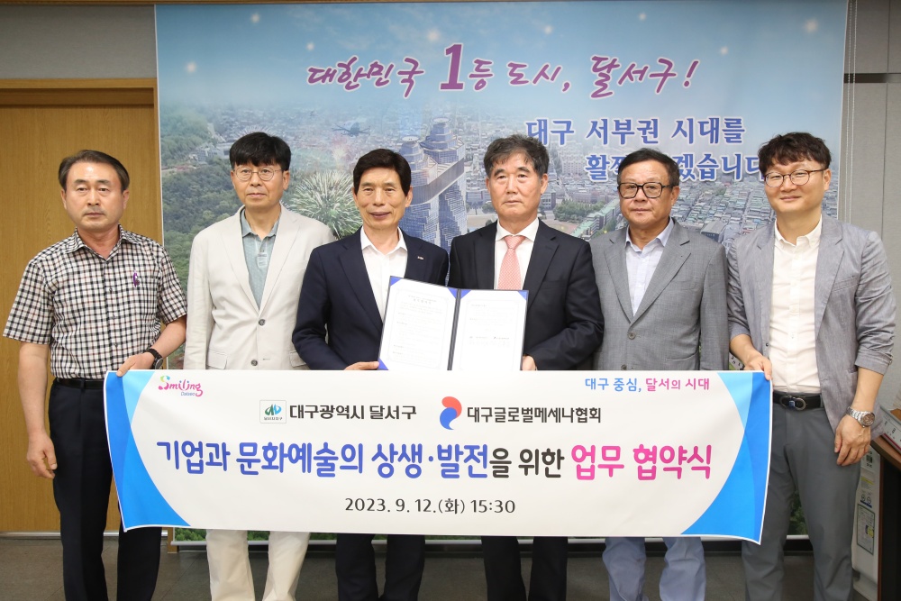 달서구, '메세나 운동 극대화' 위해 적극 협력