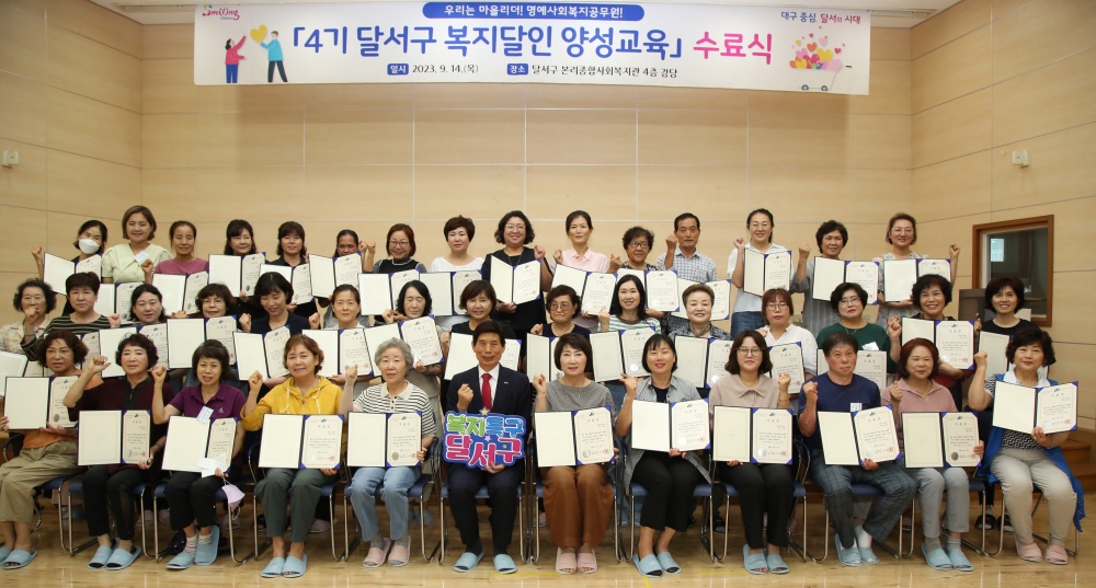 달서구, '명예사회복지공무원 핵심리더' 양성