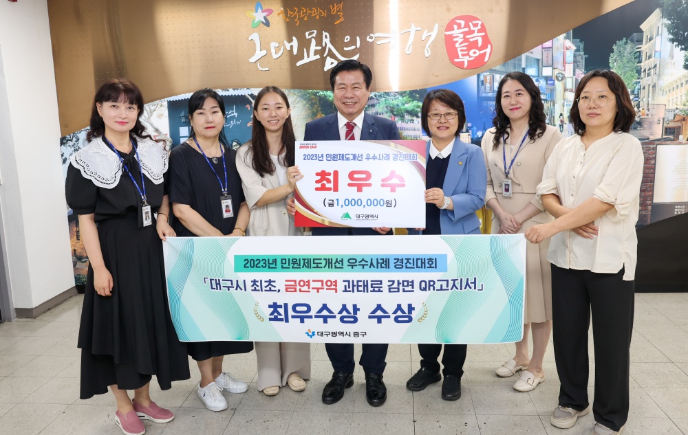 대구 중구, '민원제도개선 우수사례 경진대회' 최우수상 선정