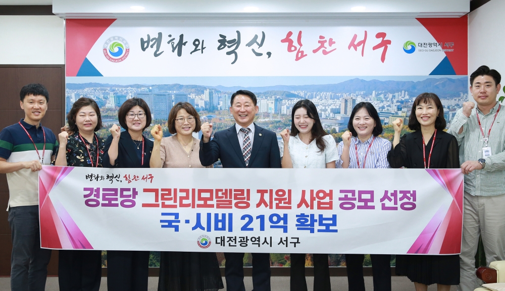 대전 서구, '2023 공공건축물 그린리모델링 지원사업' 공모 선정
