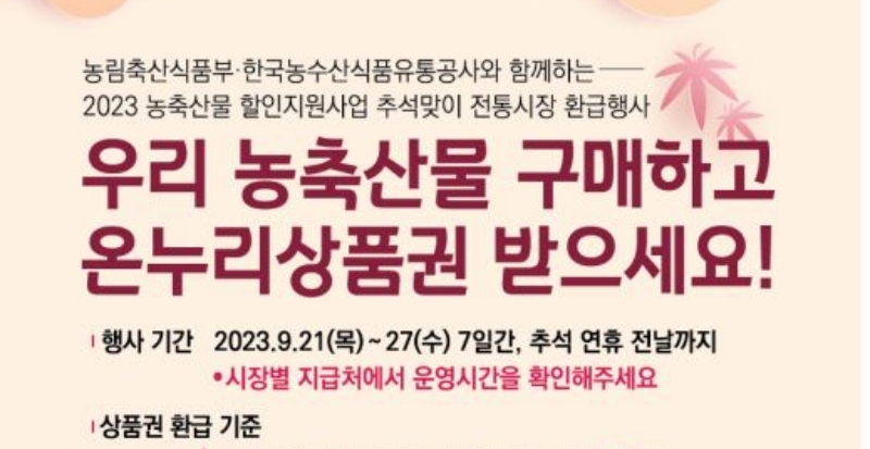 대전 동구, '추석맞이 전통시장 온누리상품권 현장 환급행사' 진행
