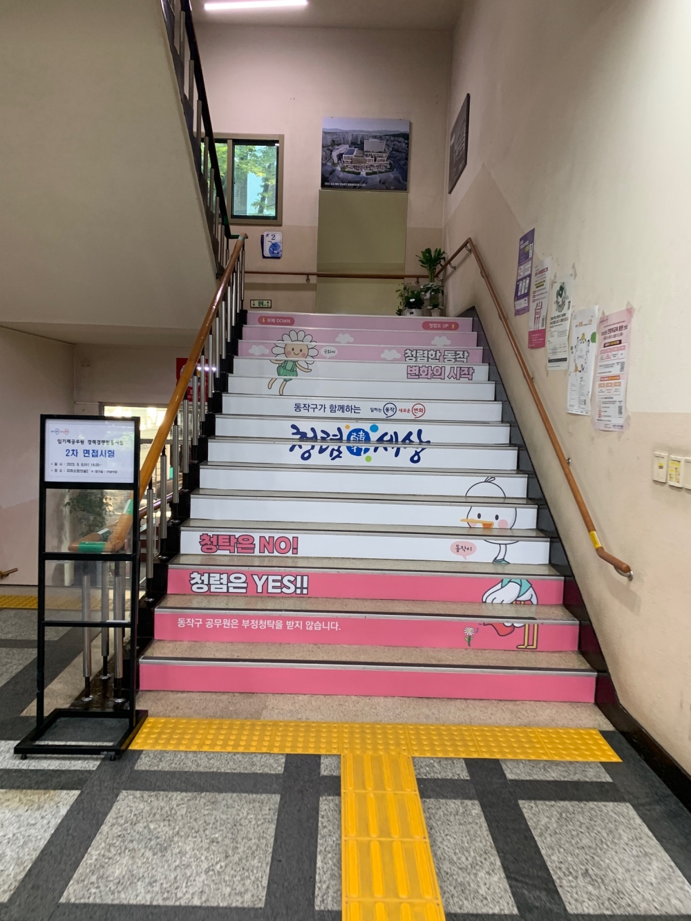 서울 동작구, 구청 내 청렴 계단 조성 완료