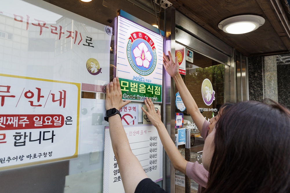 서울 마포구, 2023년도 모범음식점 신규 신청 접수