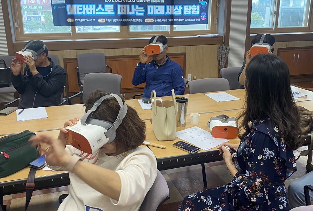 이천시, VR·메타버스 실감 교육 진행