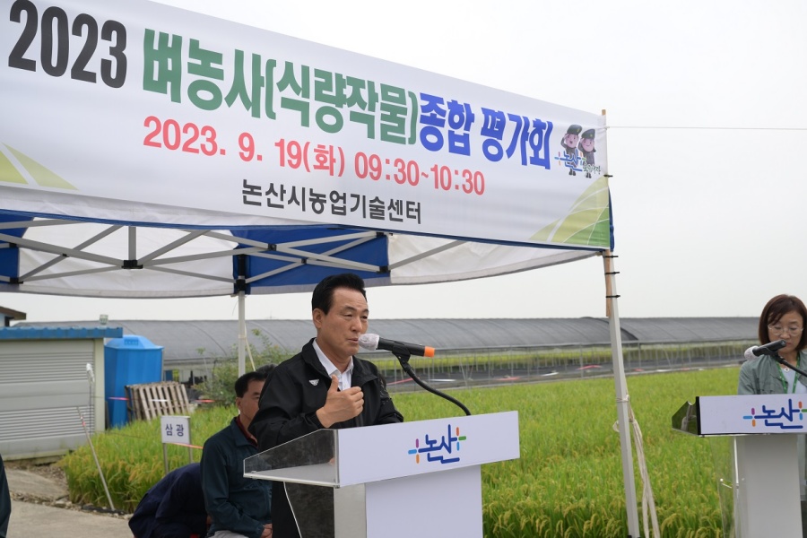 논산시, '2023년 벼농사 종합평가회' 개최