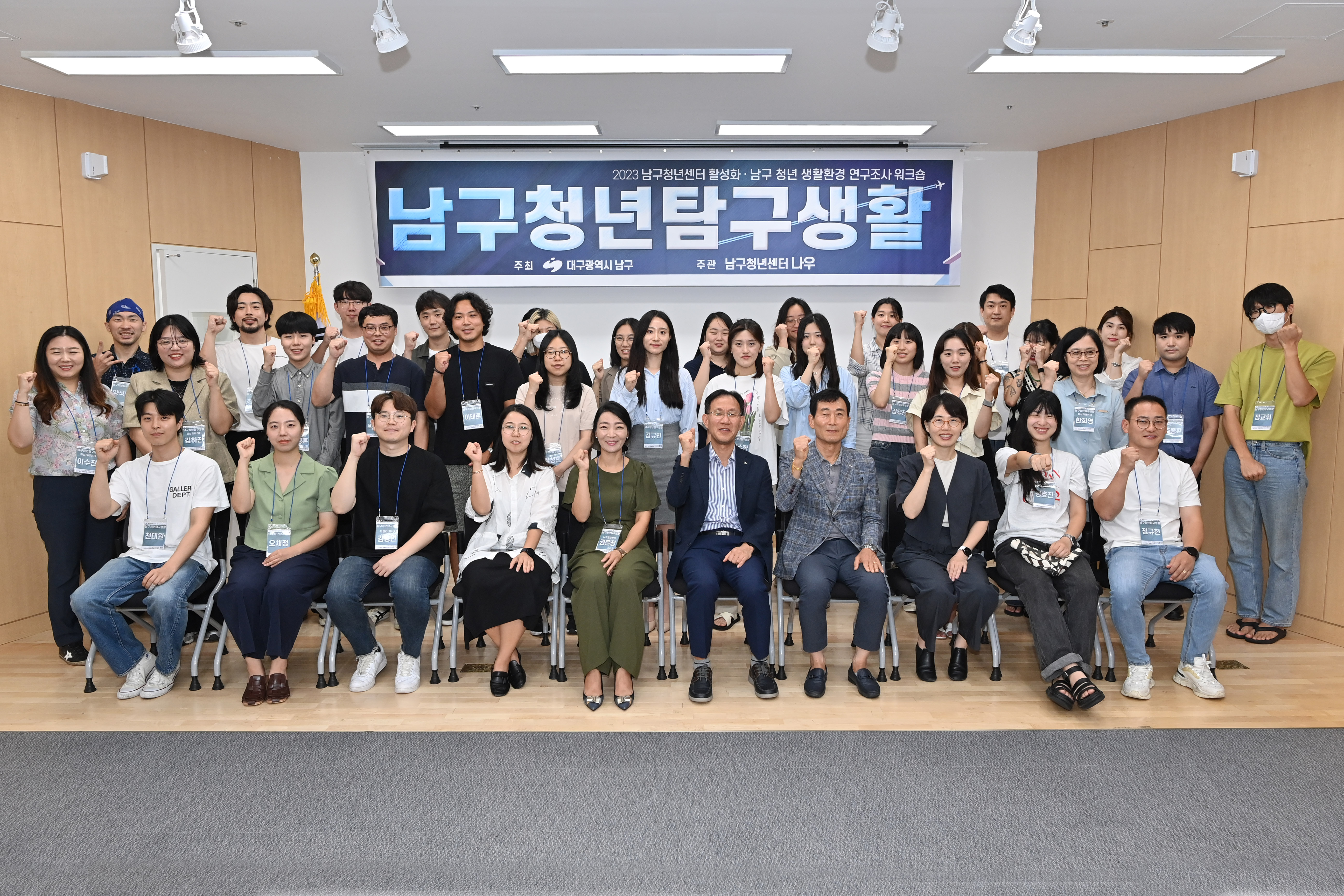 대구 남구, '청년 탐구생활' 프로그램 발대식 개최