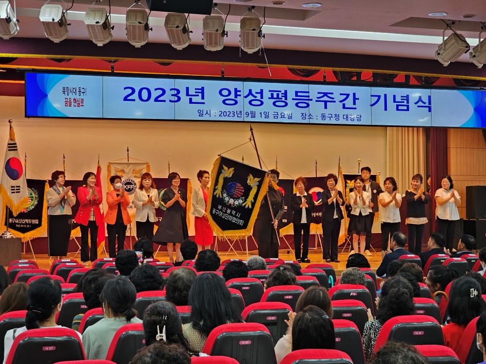 부산 동구, 양성평등주간 맞이 기념식 열어