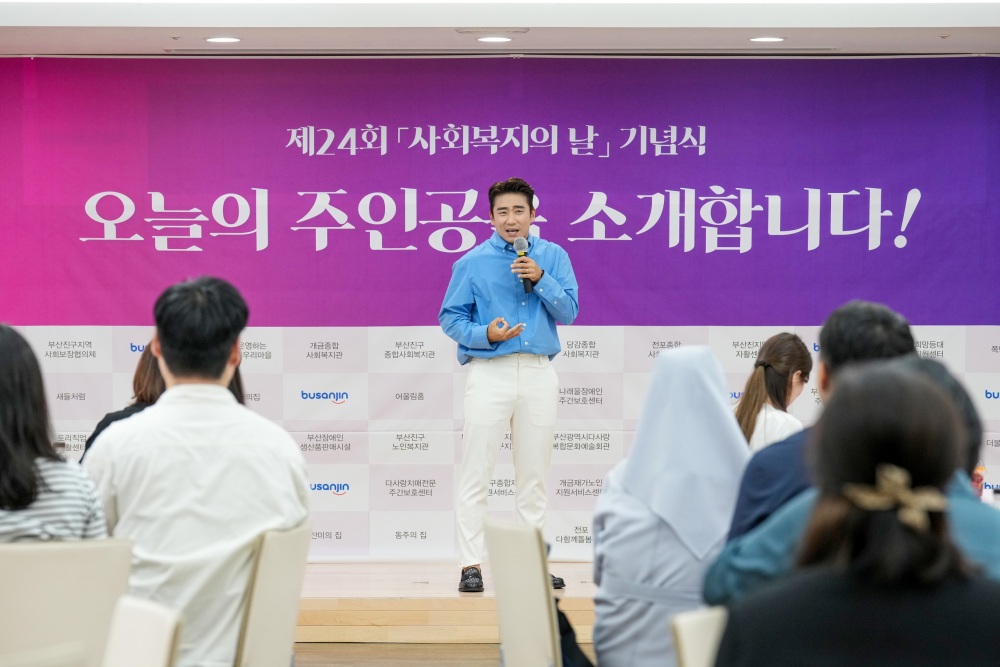 부산진구, 사회복지의 날 기념식 열어