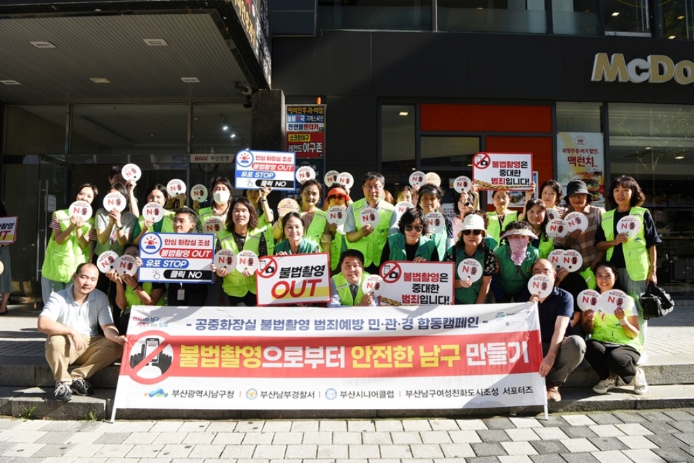 부산 남구, 민·관·경 합동 공중화장실 불법 촬영 범죄예방 캠페인 실시