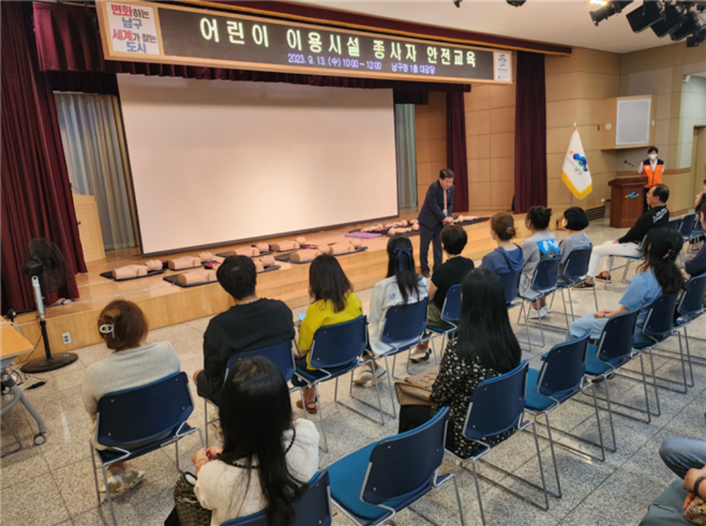 부산 남구, 어린이 이용 시설 종사자 안전교육 진행