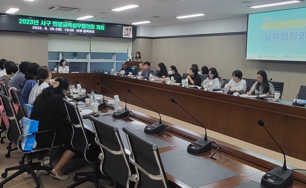 부산 서구, 희망교육실무협의회 개최