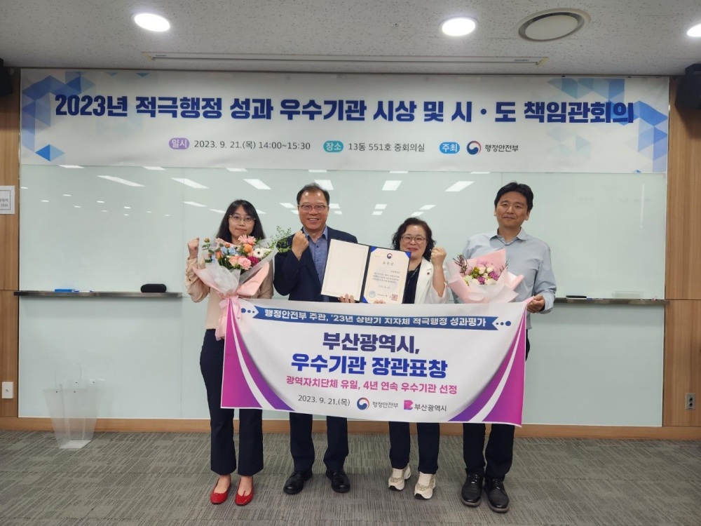 부산시, 행안부 주관 지방자치단체 적극행정 성과평가 우수 지자체 선정!