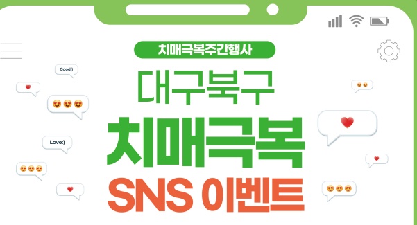 대구 북구, '치매 극복주간' 다양한 행사 진행