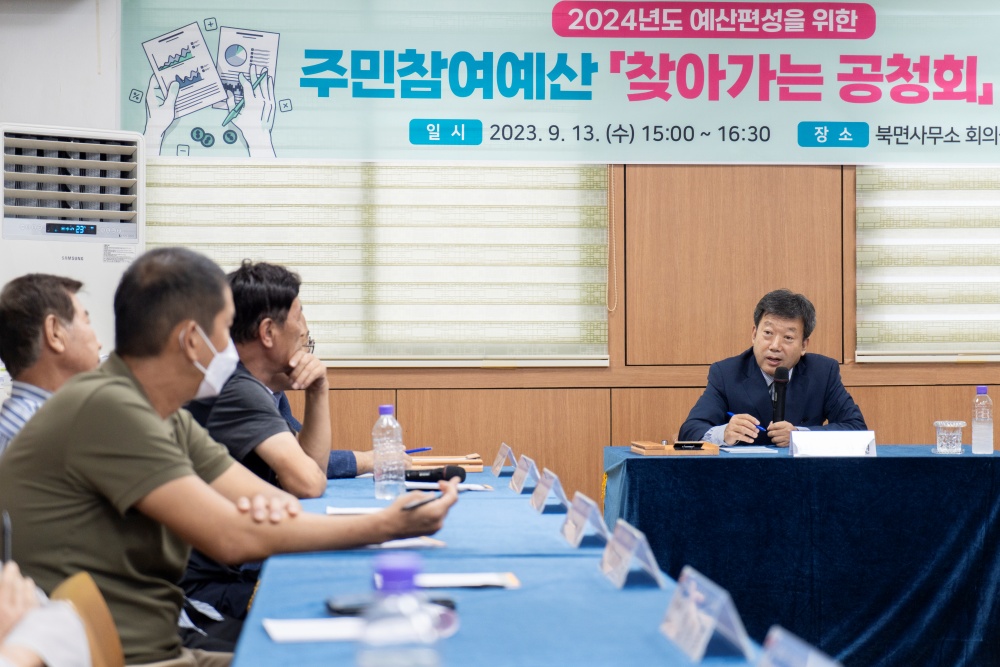 울릉군, '찾아가는 주민참여예산 공청회' 개최