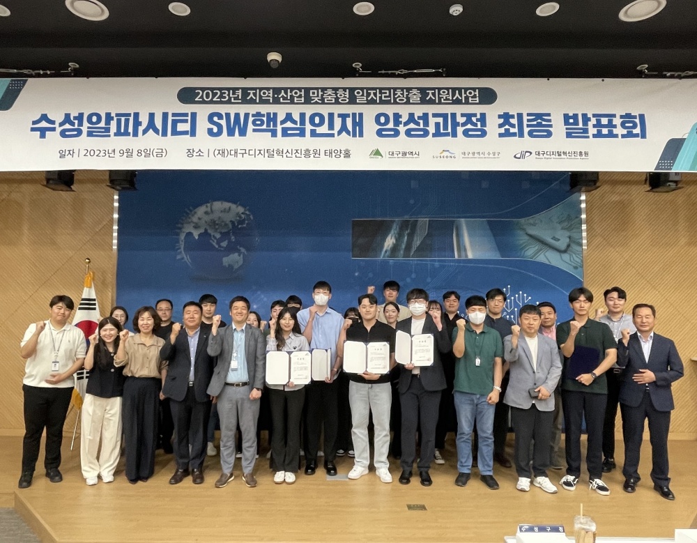 '수성알파시티 SW핵심인재 양성과정' 최종 발표